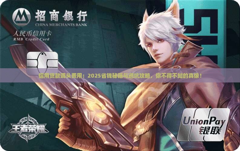 信用贷款调头费用