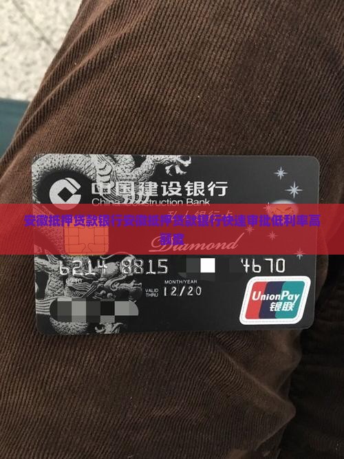 安徽抵押贷款银行