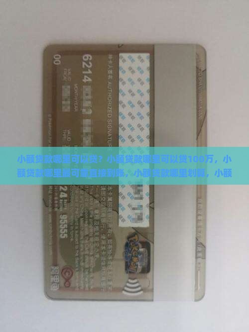 小额贷款哪里可以贷