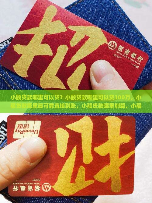 小额贷款哪里可以贷