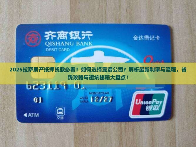 拉萨房产抵押贷款公司
