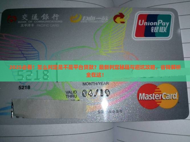 怎么判定是不是平台贷款