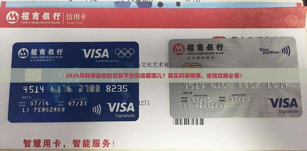 优惠利率最高的贷款平台