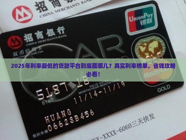 优惠利率最高的贷款平台