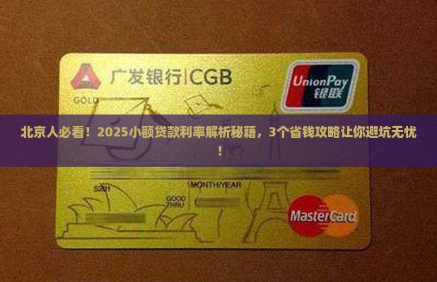 北京各银行小额贷款利率