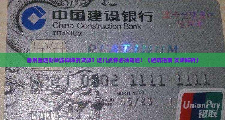 备用金逾期影响贷款么