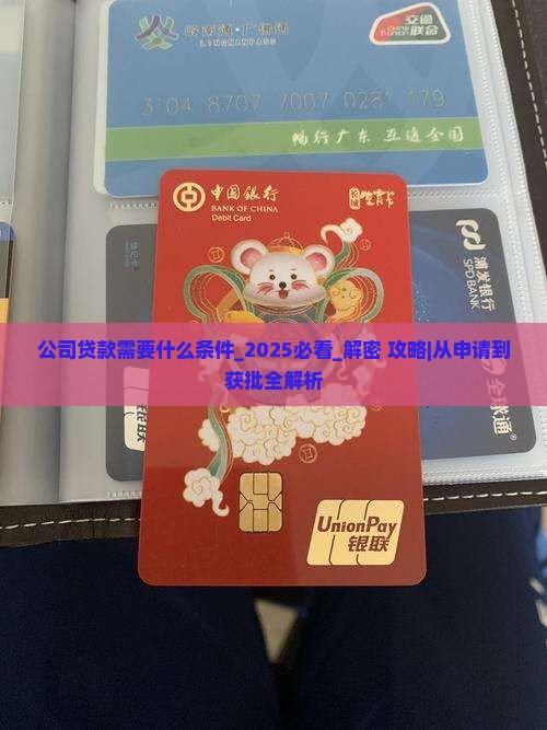 公司贷款需要什么条件