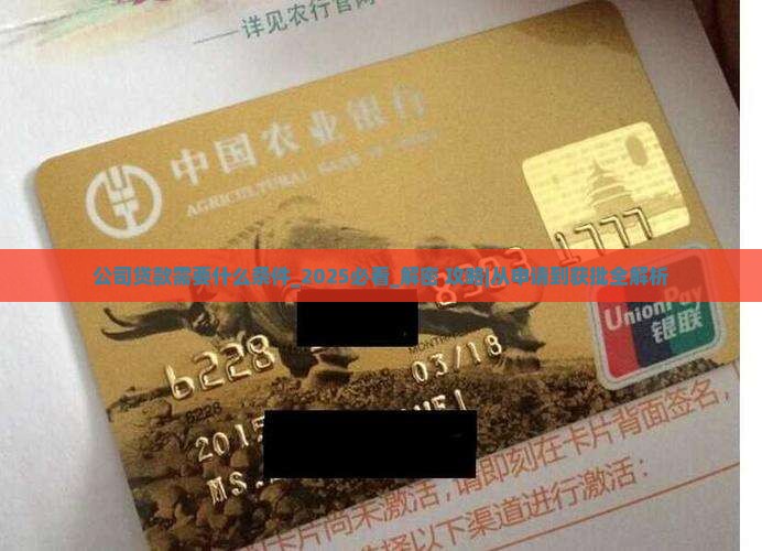 公司贷款需要什么条件