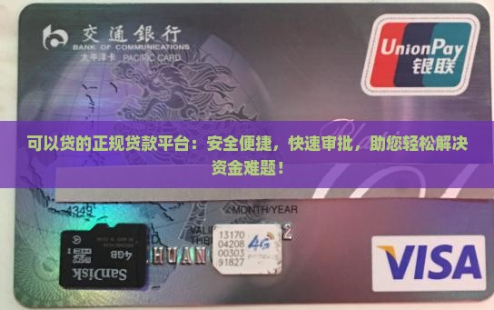 可以贷的正规贷款平台