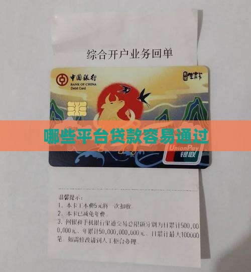 哪些平台贷款容易通过