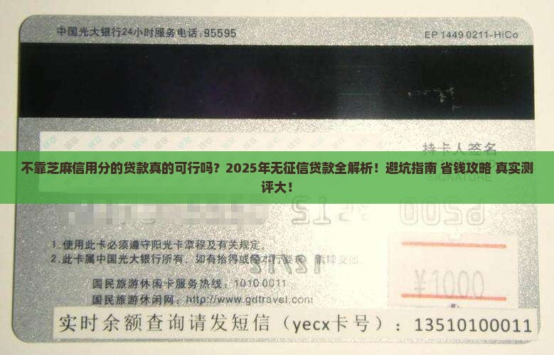 不靠芝麻信用分的贷款
