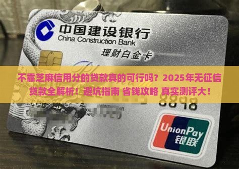 不靠芝麻信用分的贷款
