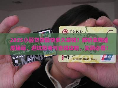 小额贷款最快多久拿钱