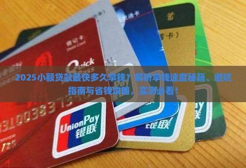 小额贷款最快多久拿钱
