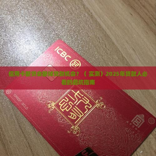 信用卡断贷影响贷款吗