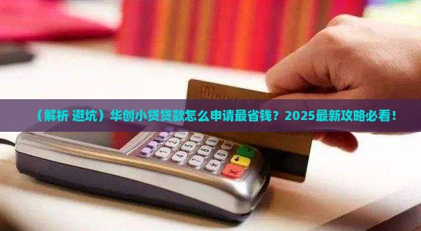 华创小贷贷款