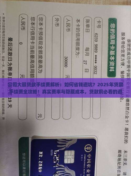 公司大额贷款手续费多少