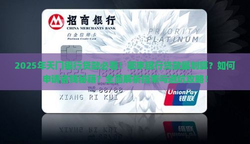 天门哪家银行好贷款
