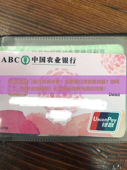 天门哪家银行好贷款