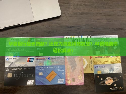 华夏银行延长贷款