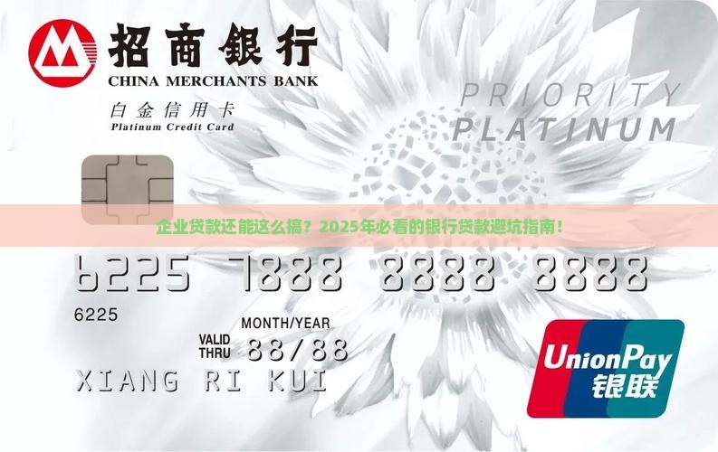 了企业银行贷款