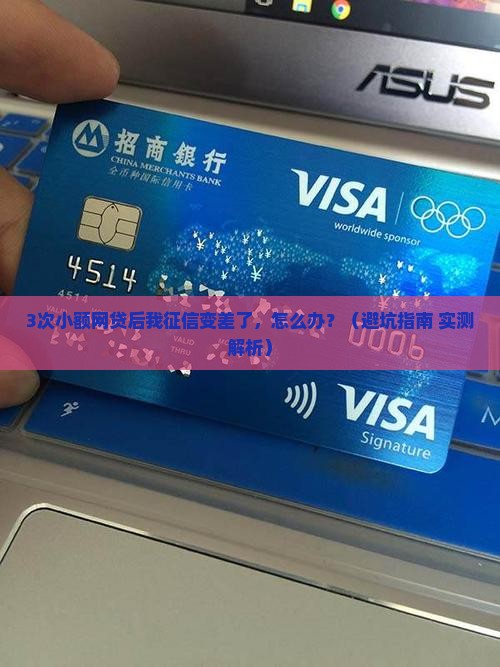 小额网贷影响贷款吗怎么办