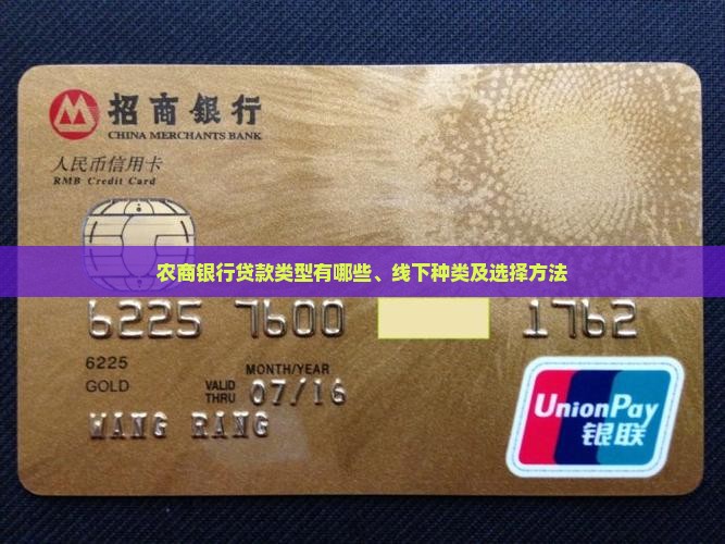 农商银行贷款类型