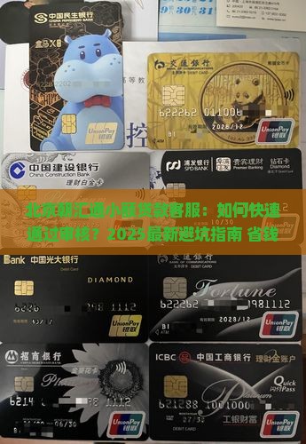 北京朝汇通小额贷款客服