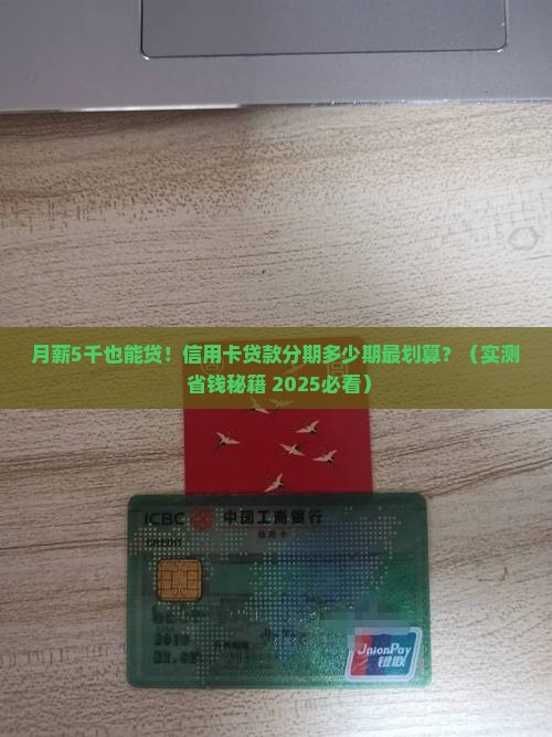 信用卡贷款能分多少期