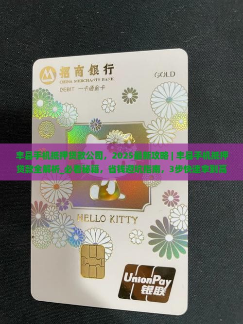 丰县手机抵押贷款公司