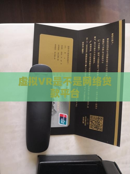 vr是不是网络贷款平台