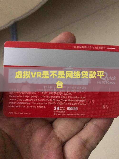 vr是不是网络贷款平台