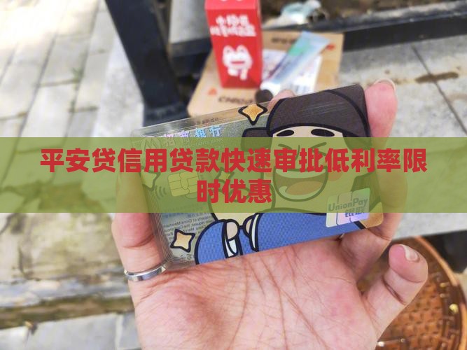 平安普惠贷信用贷款