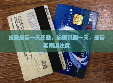 小额贷款最后一天还款