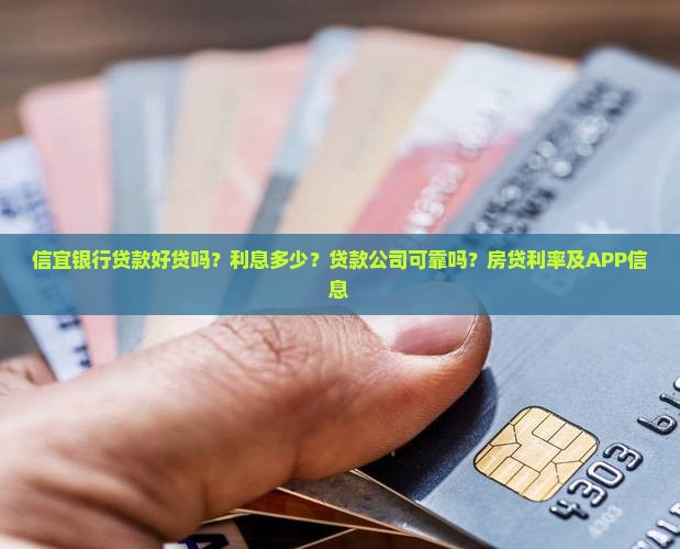 信宜银行贷款