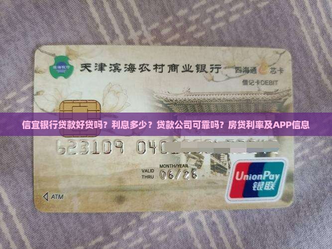 信宜银行贷款