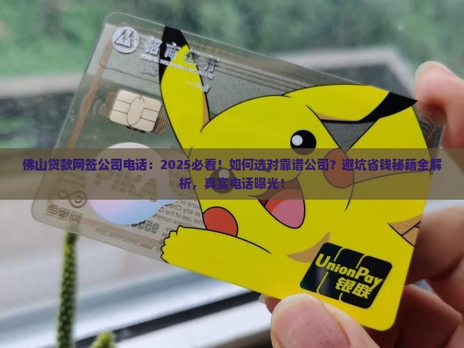 佛山贷款网签公司电话