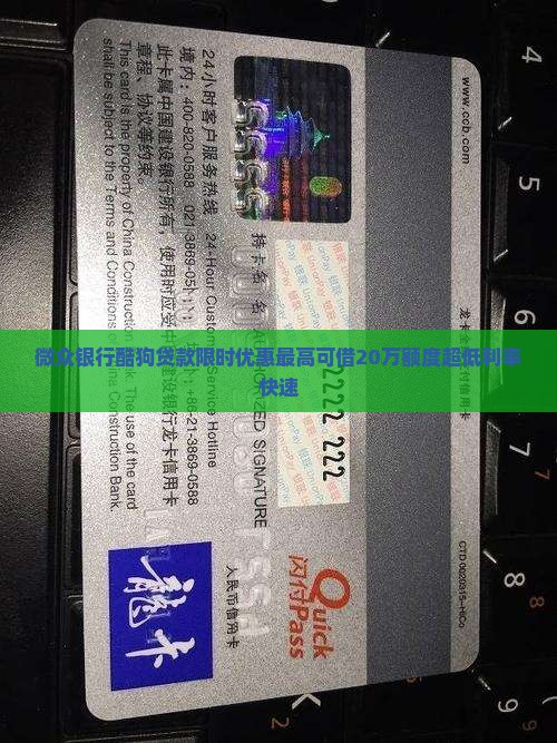 微众银行酷狗贷款