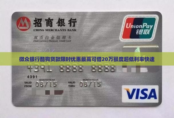 微众银行酷狗贷款