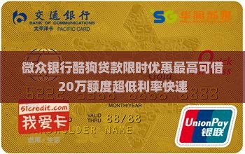 微众银行酷狗贷款