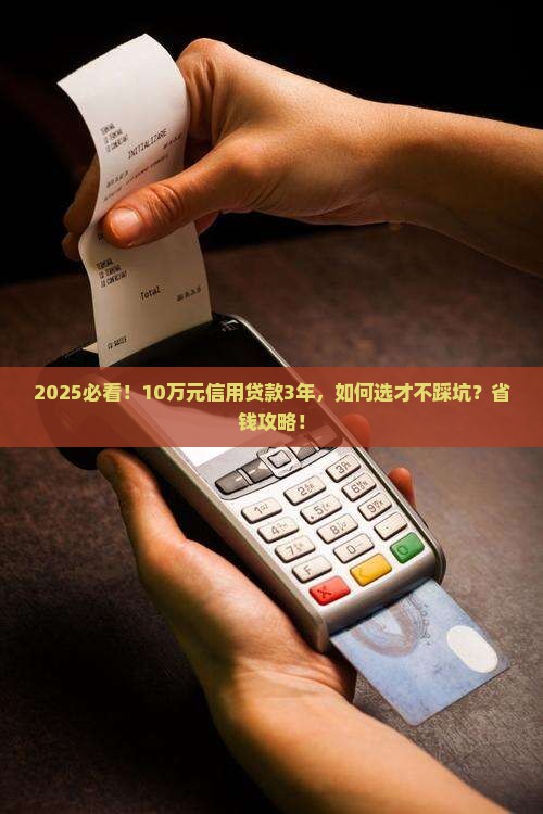 10万元信用贷款3年