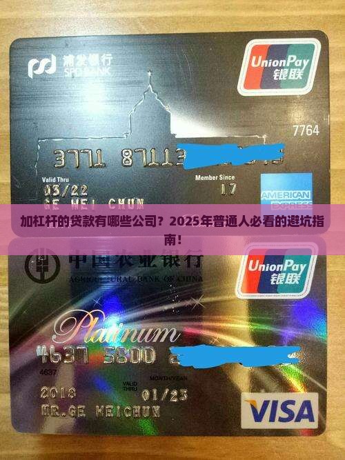 加杠杆的贷款有哪些公司