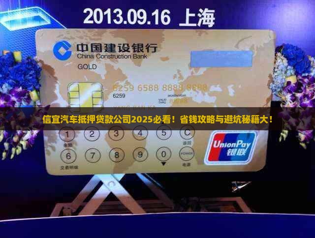 信宜汽车抵押贷款公司