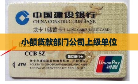 小额贷款上级单位
