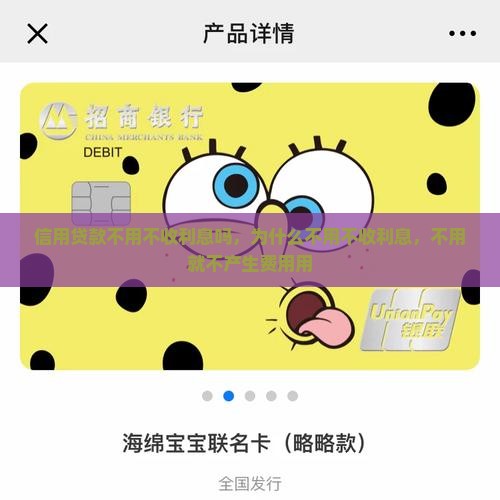 信用贷款不用不收利息吗