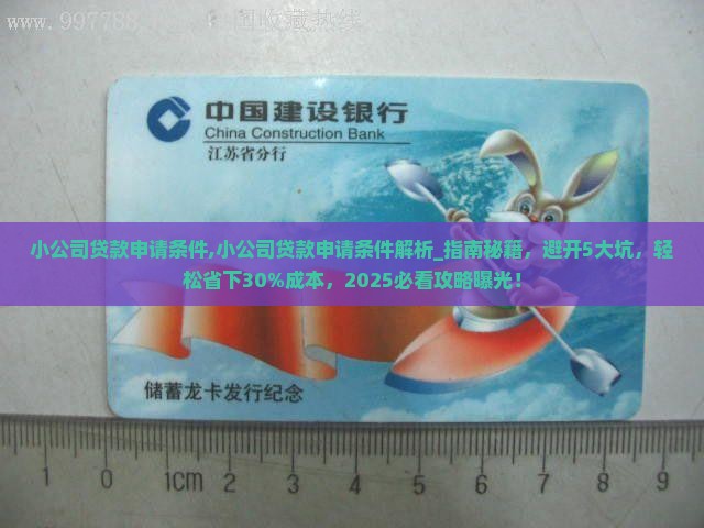小公司贷款申请条件