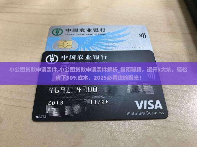 小公司贷款申请条件
