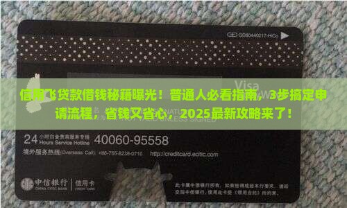 信用飞贷款怎么借钱