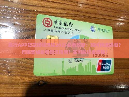 建行app贷款提额流程