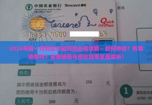 免一月利息小额贷款